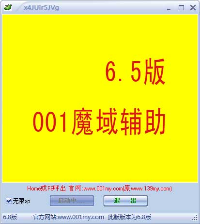 001魔域辅助-6.5版最新，全自动合